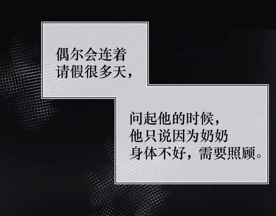 如昼 第6话 记忆里的朋友 第64页