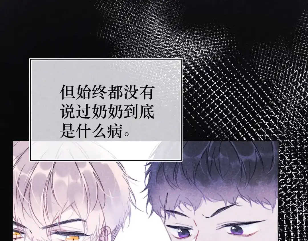 如昼 第6话 记忆里的朋友 第65页