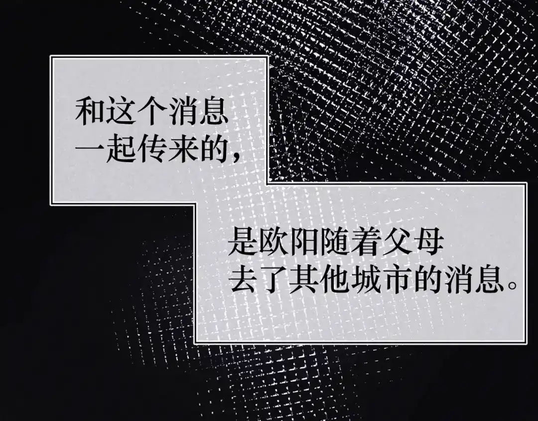 如昼 第6话 记忆里的朋友 第73页