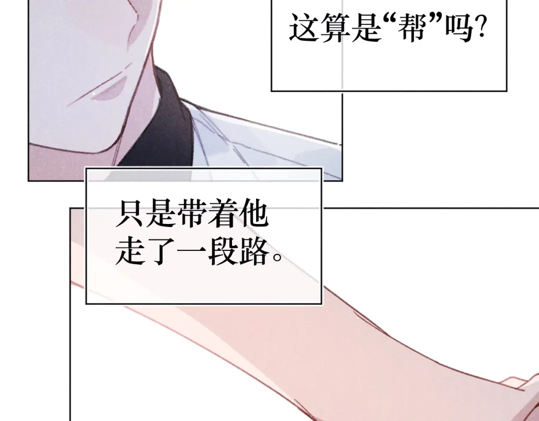 如昼 第6话 记忆里的朋友 第9页