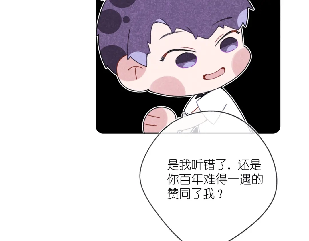 如昼 第7话 好友申请 第14页