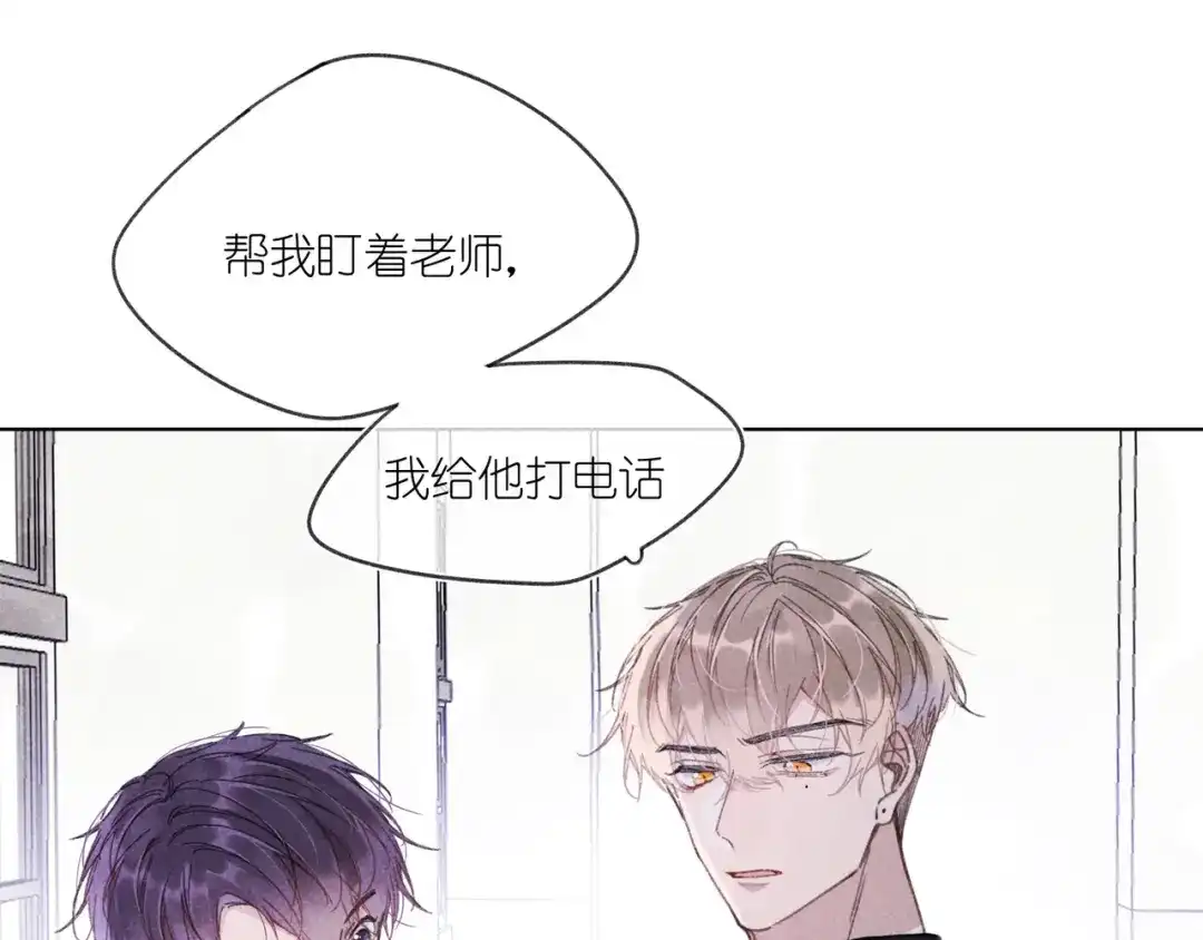 如昼 第7话 好友申请 第16页