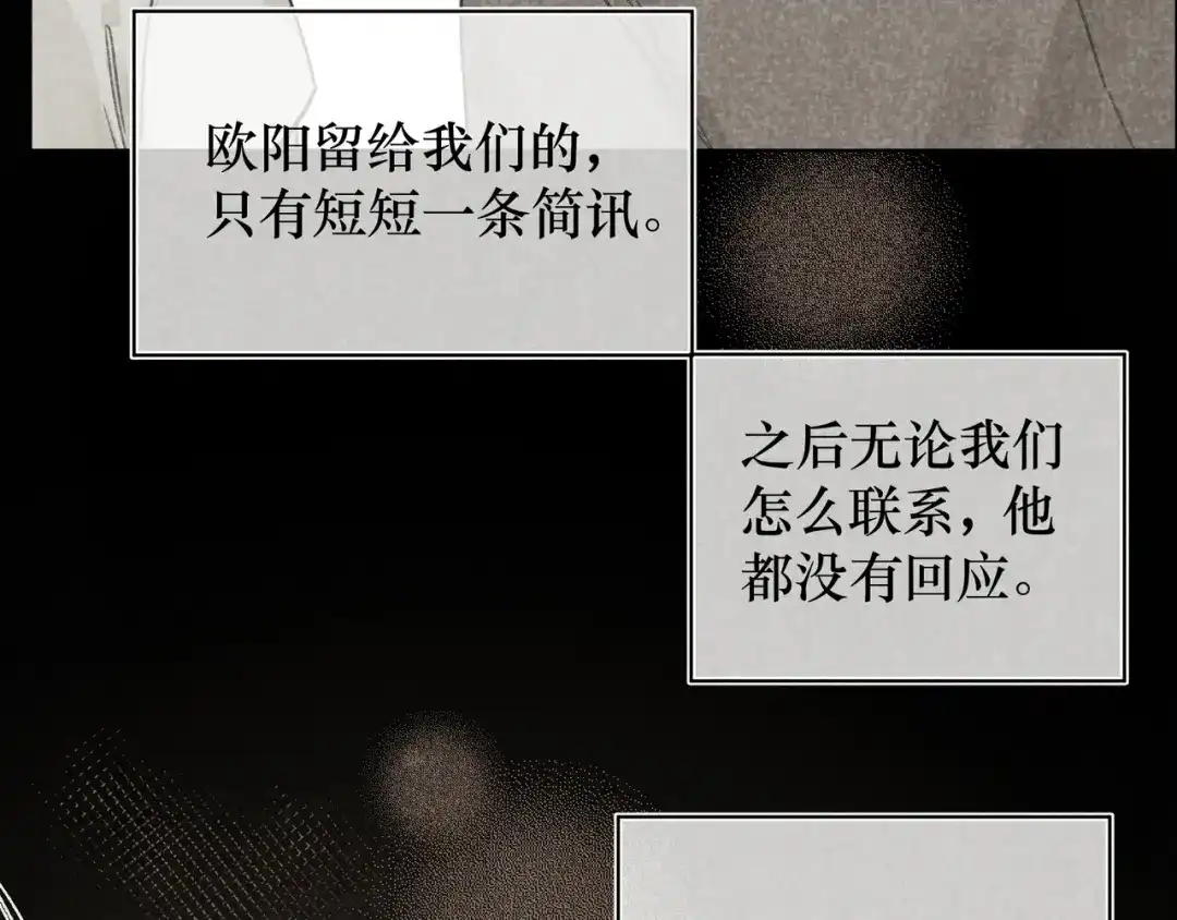 如昼 第7话 好友申请 第3页