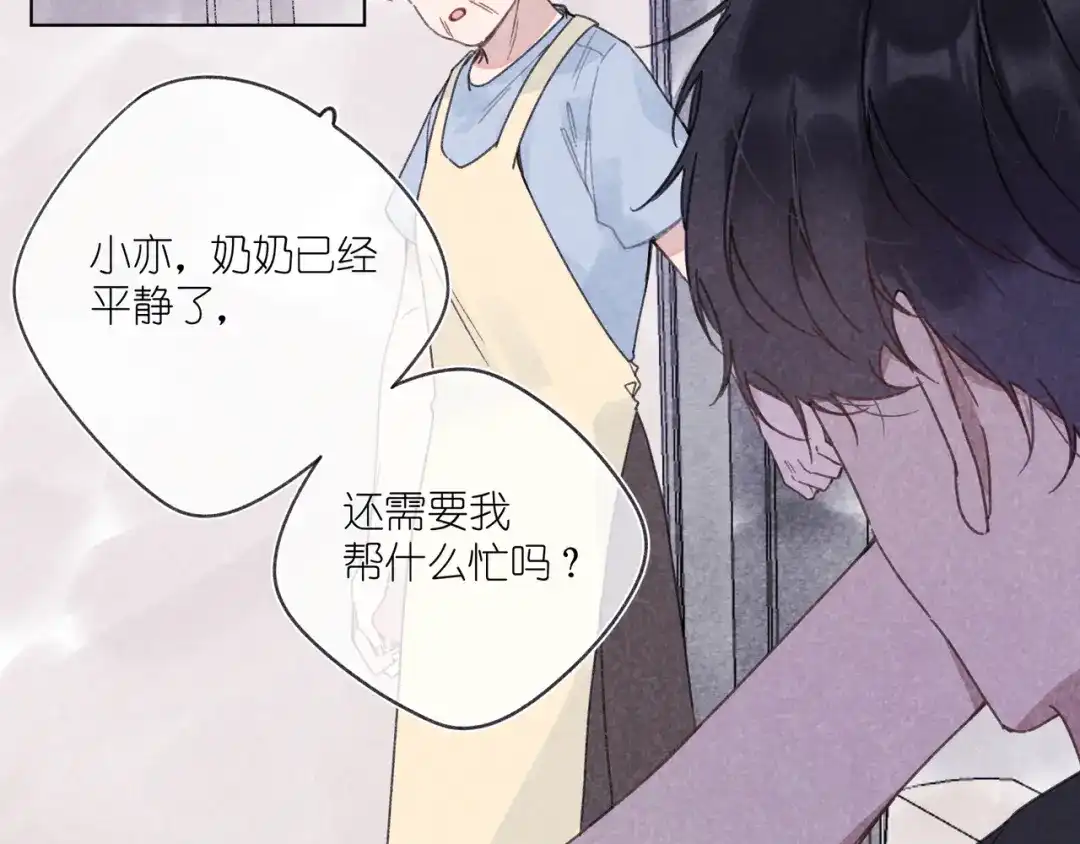 如昼 第7话 好友申请 第32页