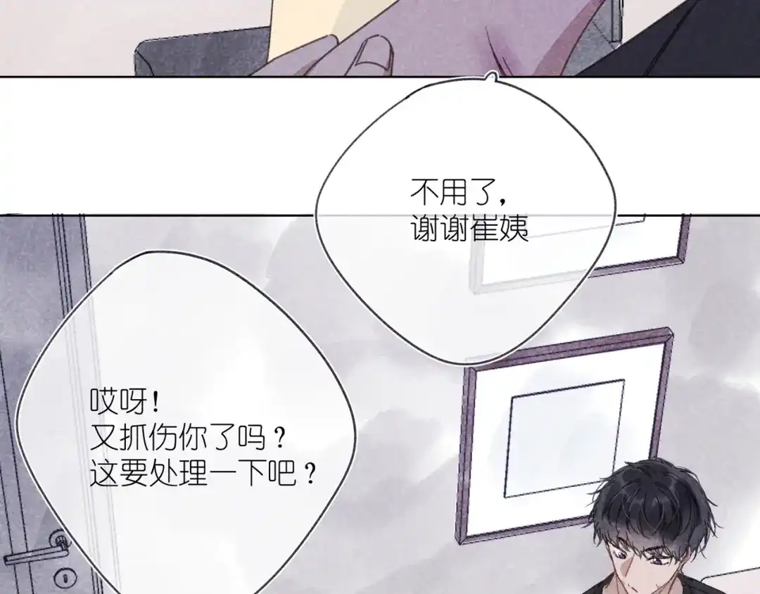 如昼 第7话 好友申请 第33页