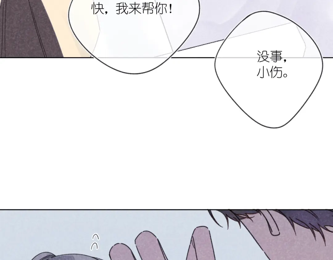如昼 第7话 好友申请 第35页