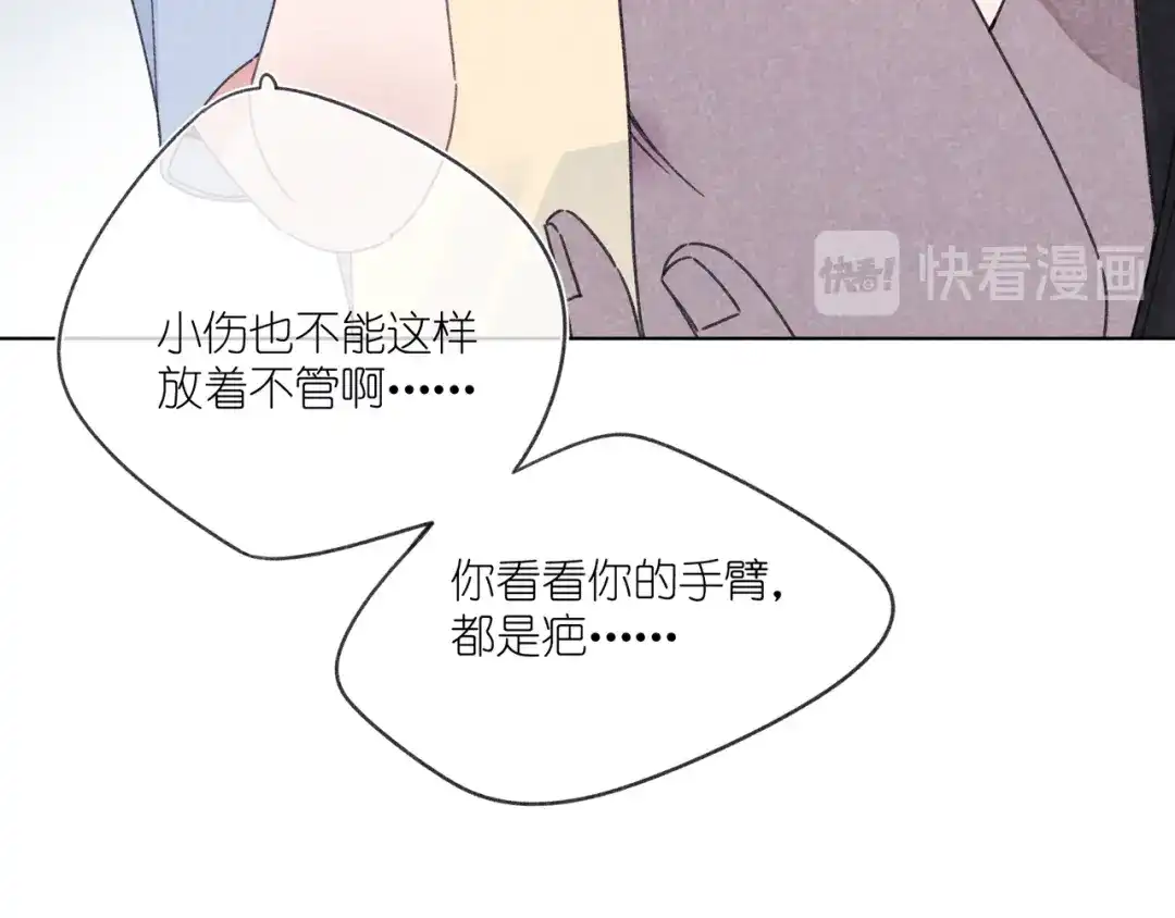 如昼 第7话 好友申请 第37页