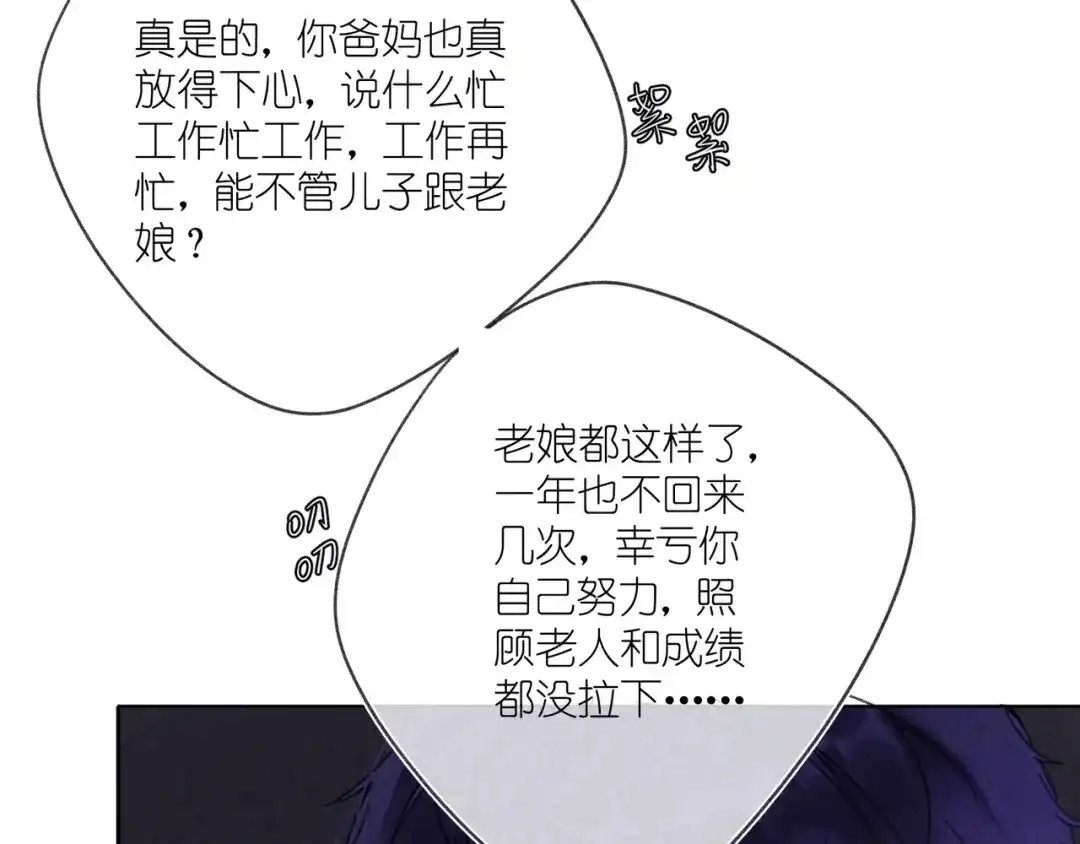 如昼 第7话 好友申请 第40页