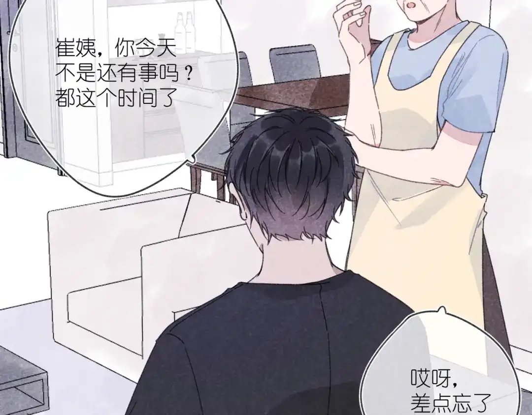 如昼 第7话 好友申请 第43页