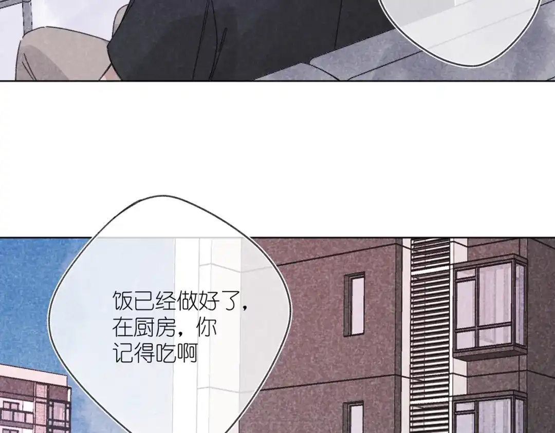 如昼 第7话 好友申请 第44页