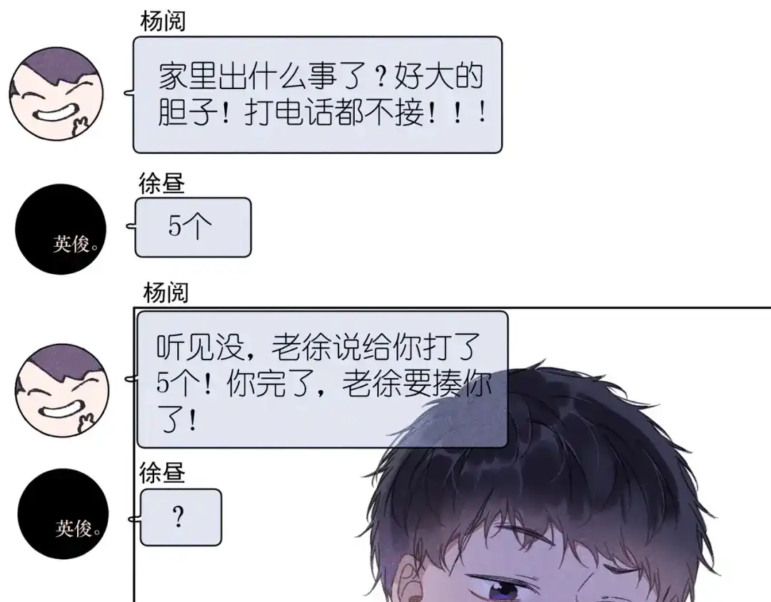 如昼 第7话 好友申请 第58页