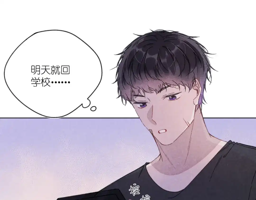 如昼 第7话 好友申请 第61页
