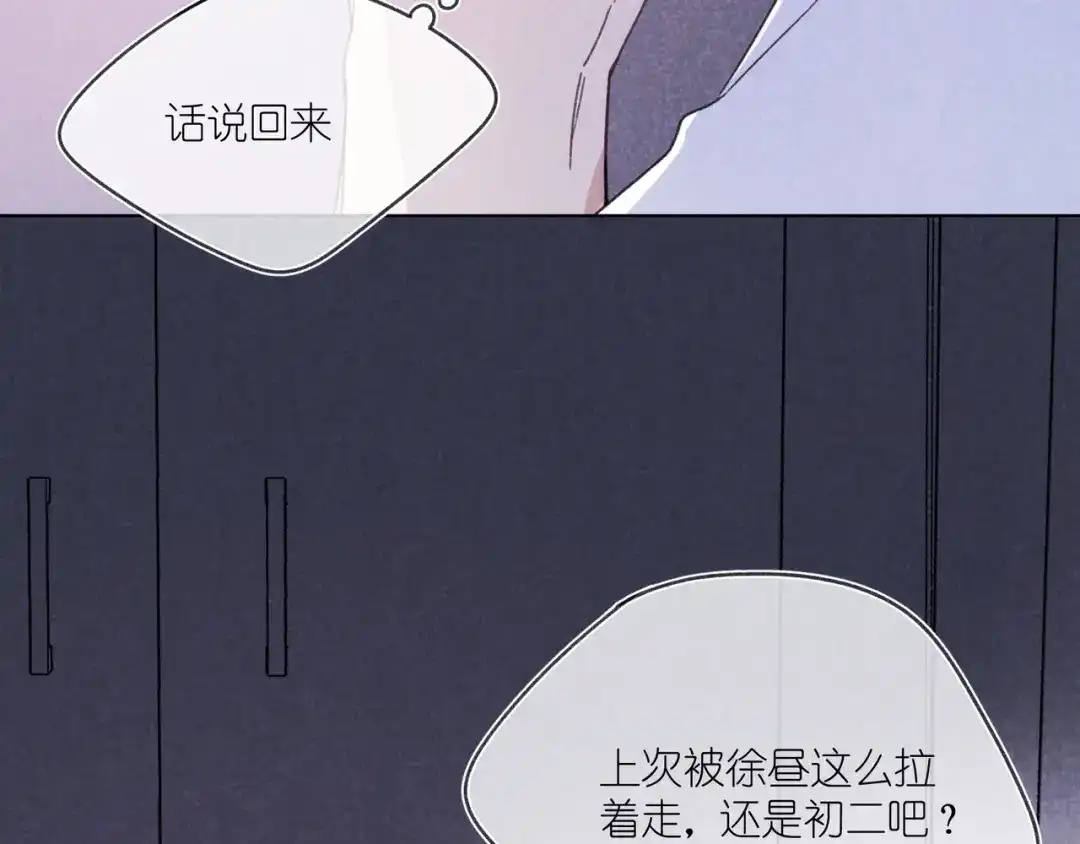 如昼 第7话 好友申请 第72页