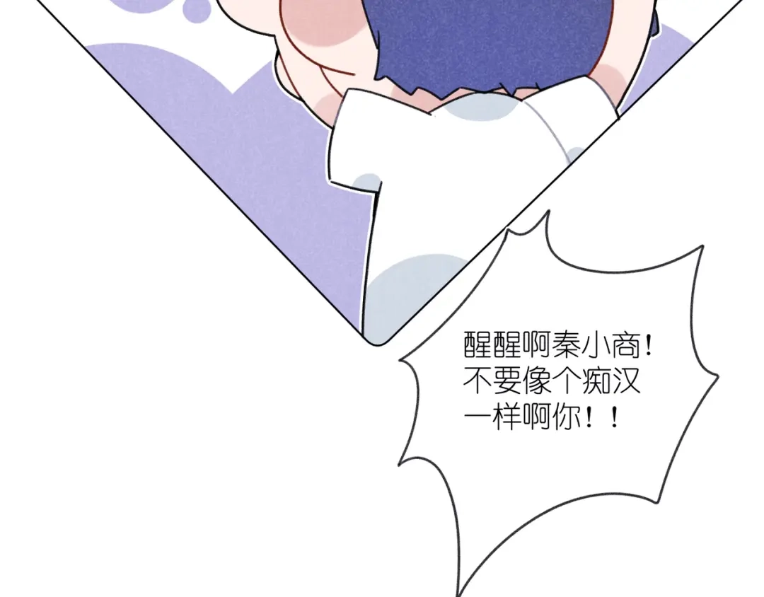 如昼 第7话 好友申请 第78页