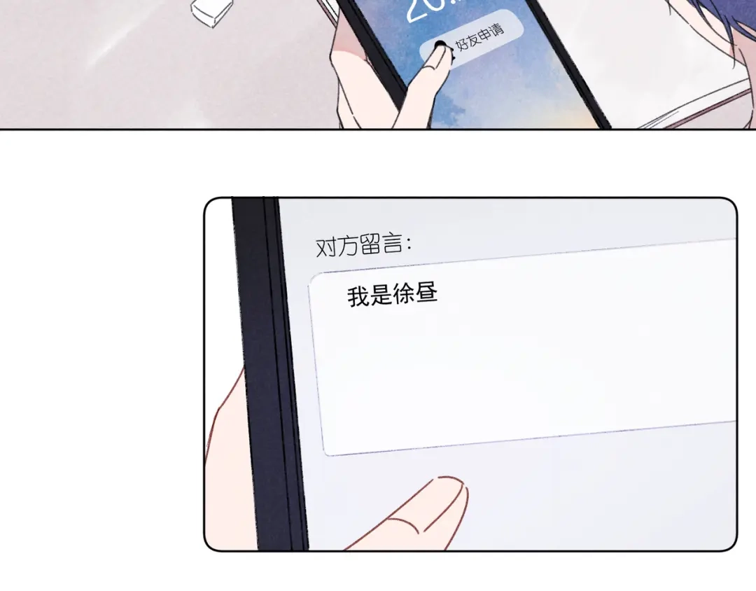 如昼 第7话 好友申请 第81页
