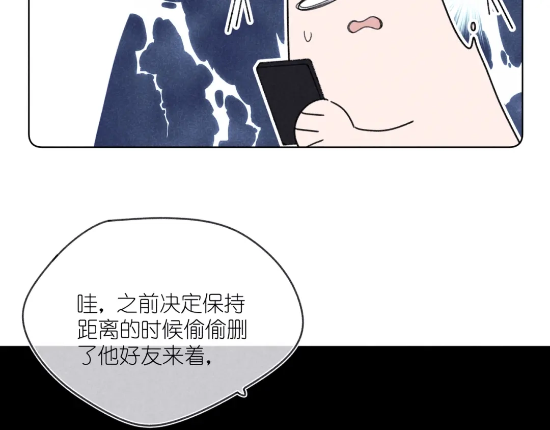 如昼 第7话 好友申请 第84页