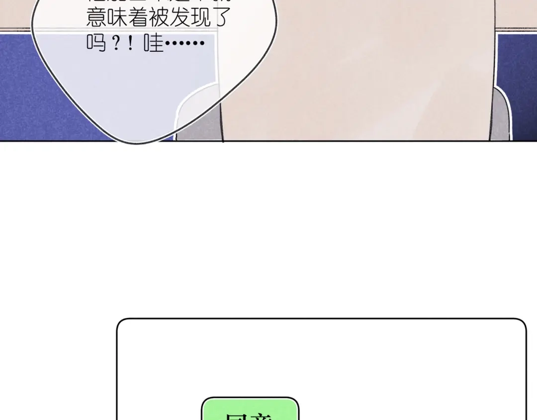 如昼 第7话 好友申请 第86页