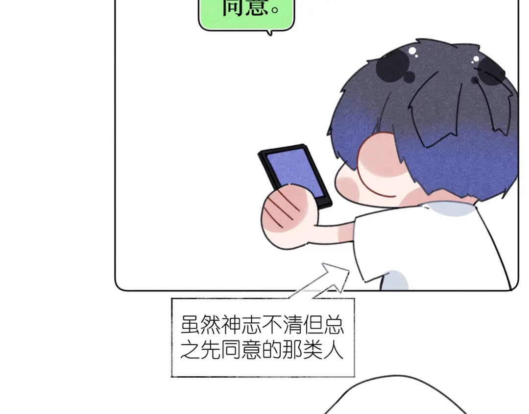 如昼 第7话 好友申请 第87页