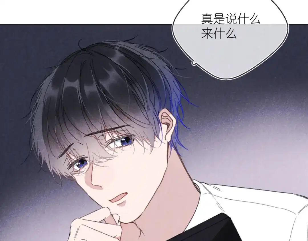 如昼 第7话 好友申请 第88页