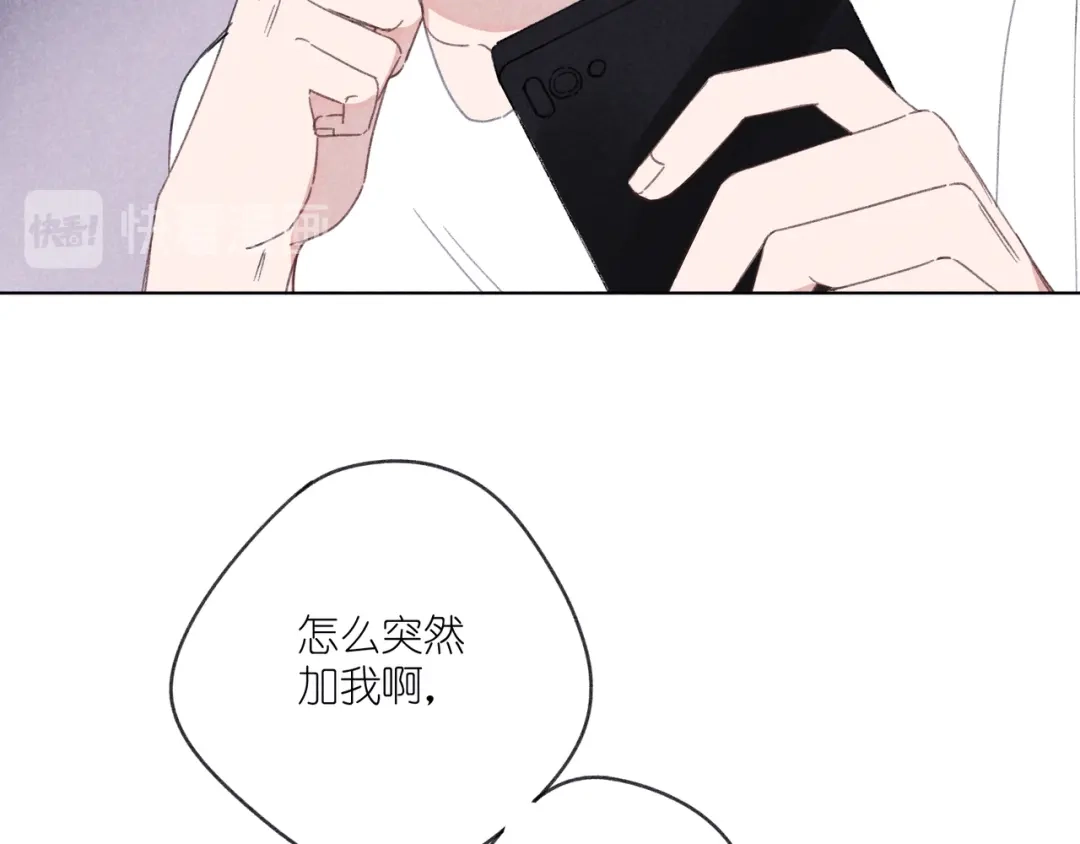 如昼 第7话 好友申请 第89页