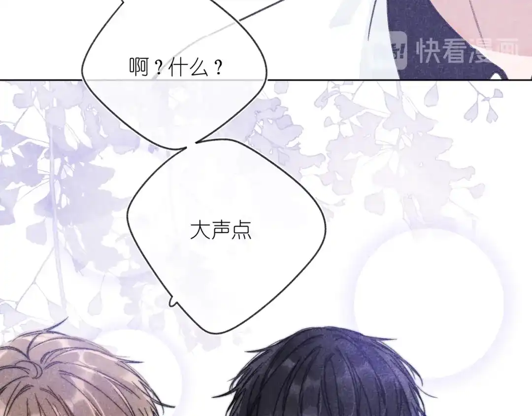 如昼 第8话 办公室内 第101页