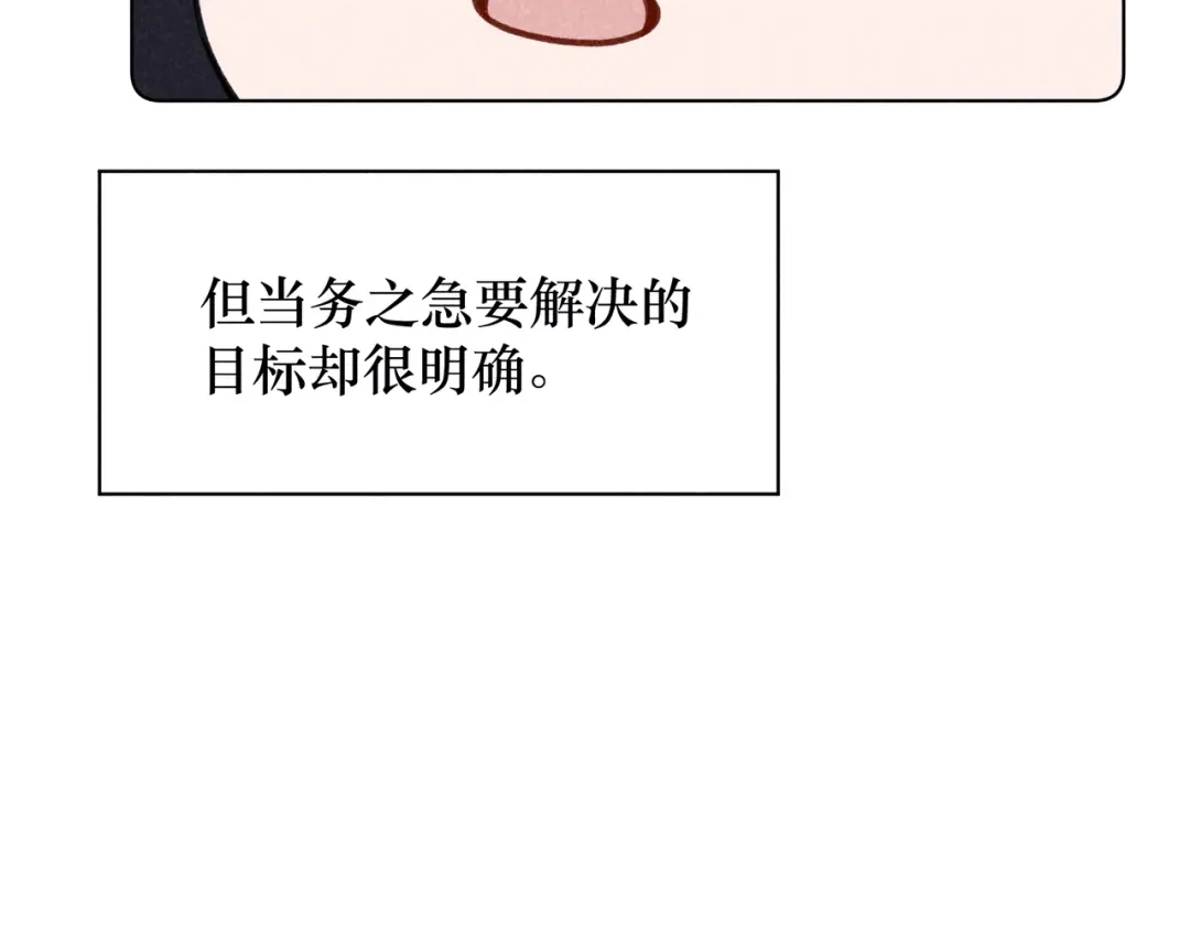 如昼 第8话 办公室内 第14页