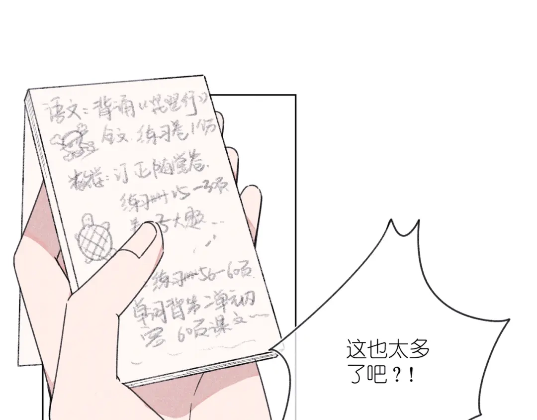 如昼 第8话 办公室内 第16页