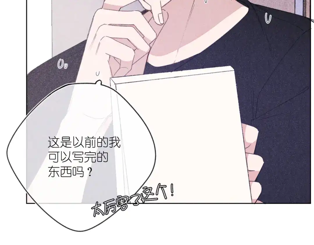 如昼 第8话 办公室内 第18页