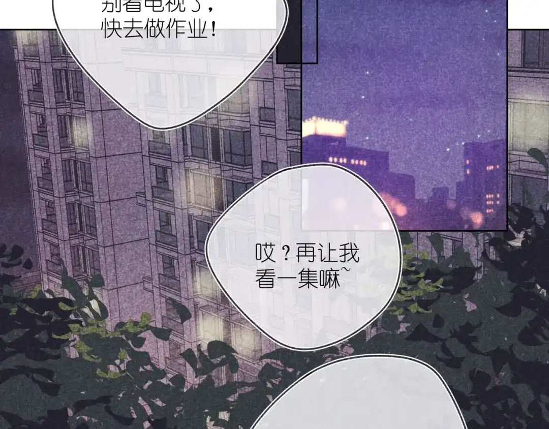 如昼 第8话 办公室内 第2页