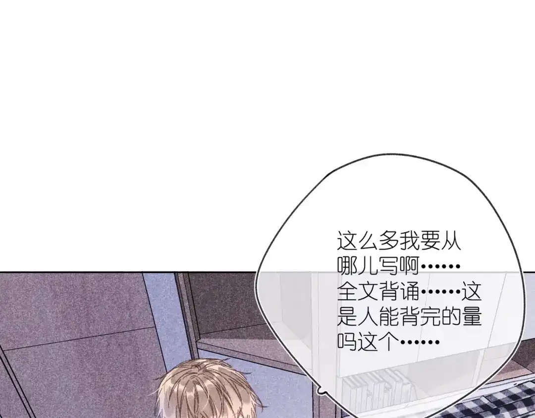 如昼 第8话 办公室内 第21页