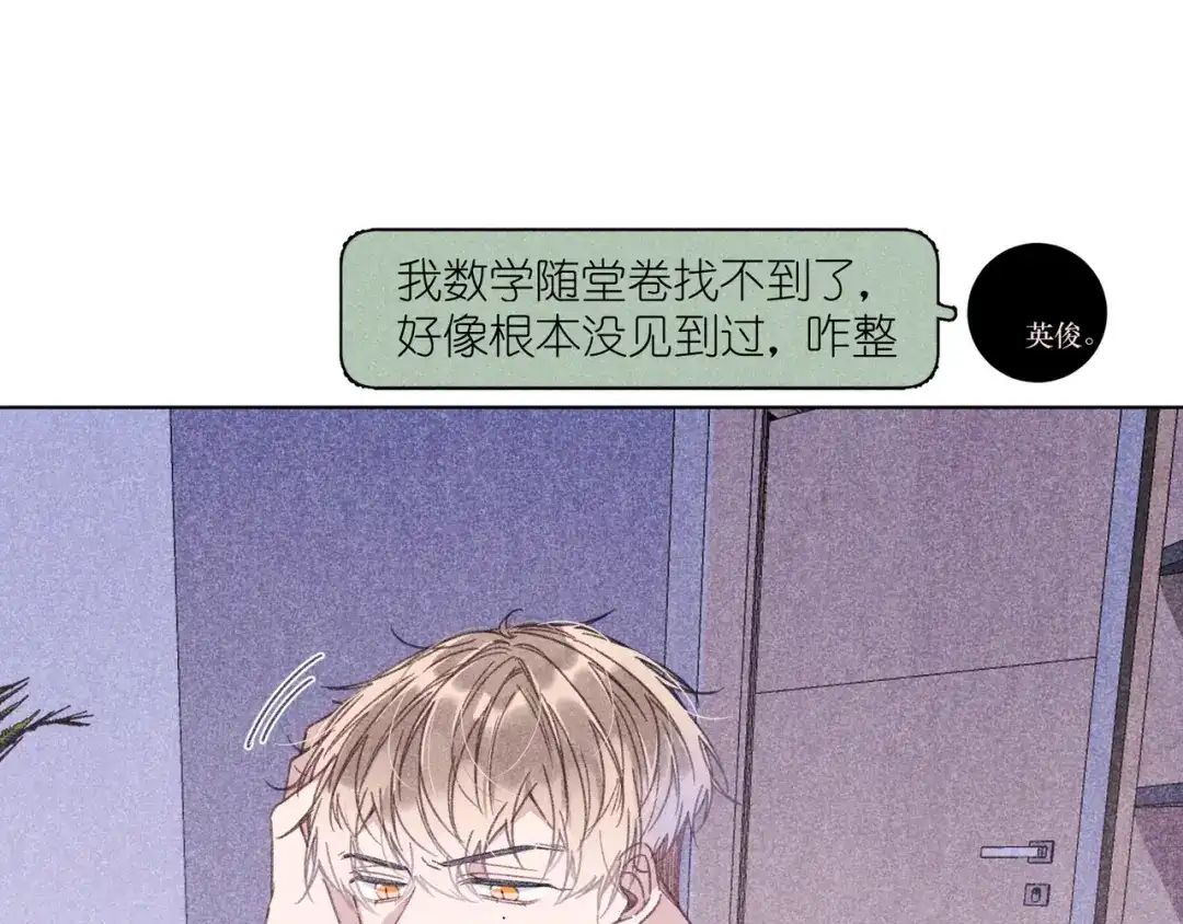 如昼 第8话 办公室内 第26页