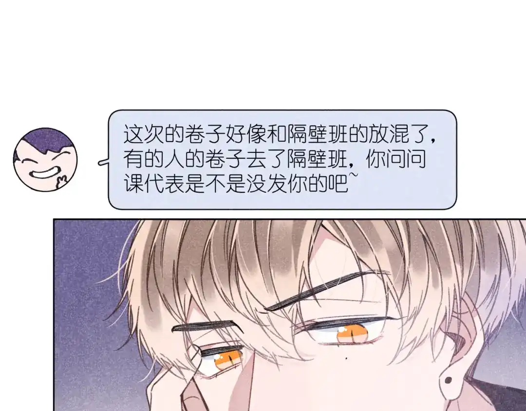 如昼 第8话 办公室内 第31页