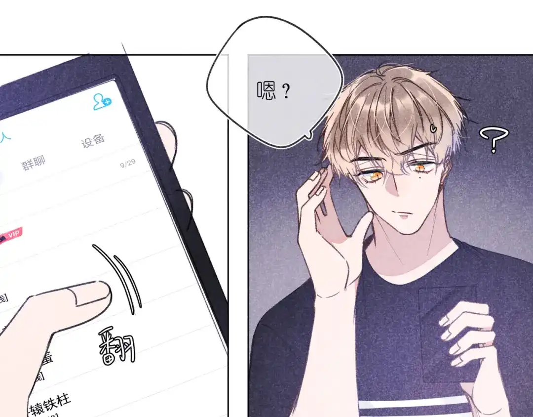 如昼 第8话 办公室内 第35页