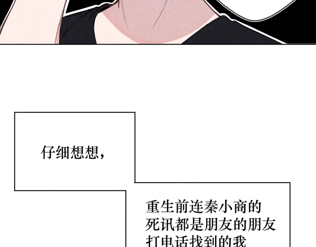 如昼 第8话 办公室内 第40页