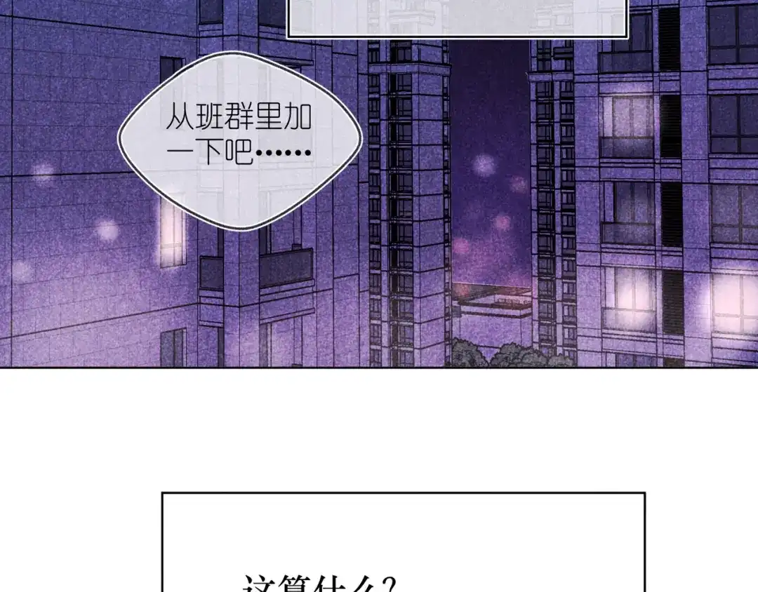 如昼 第8话 办公室内 第42页