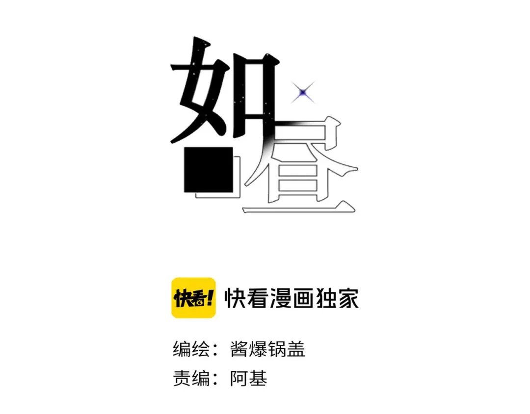 如昼 第8话 办公室内 第44页