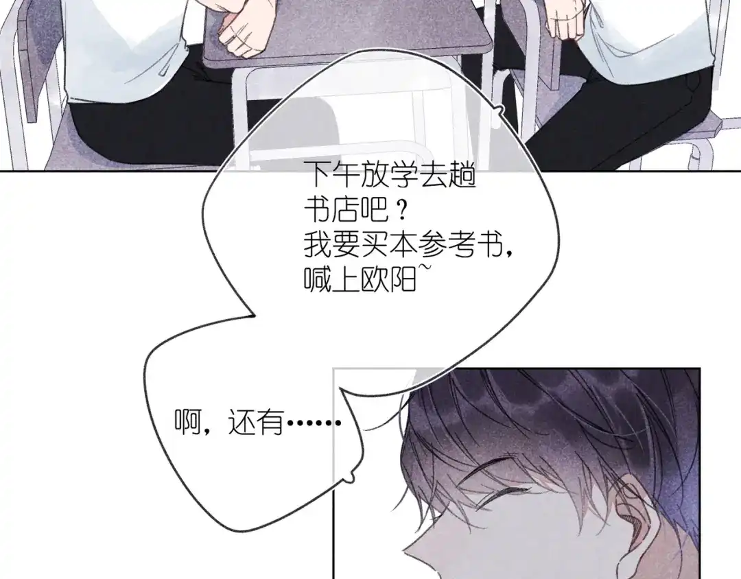 如昼 第8话 办公室内 第49页
