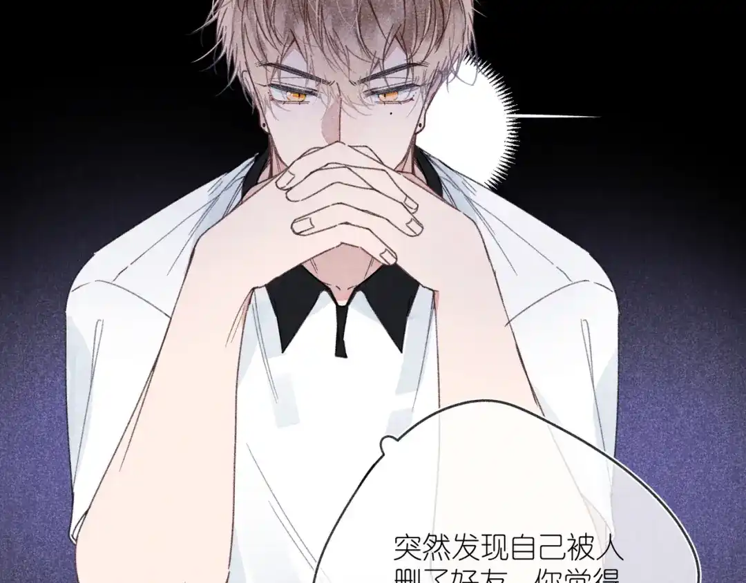 如昼 第8话 办公室内 第51页