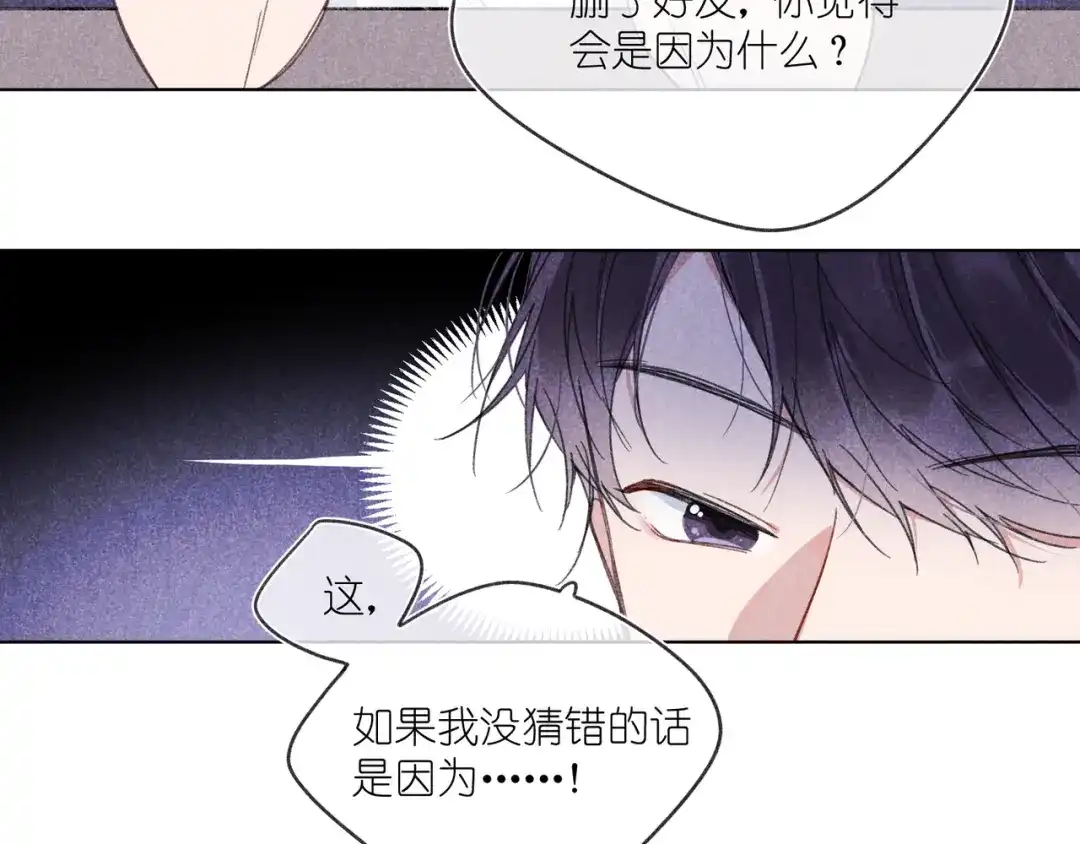 如昼 第8话 办公室内 第52页