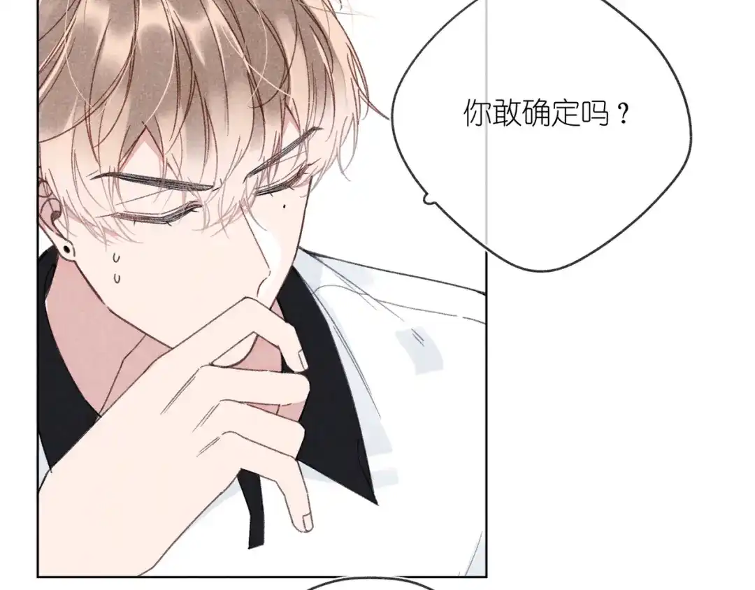 如昼 第8话 办公室内 第55页