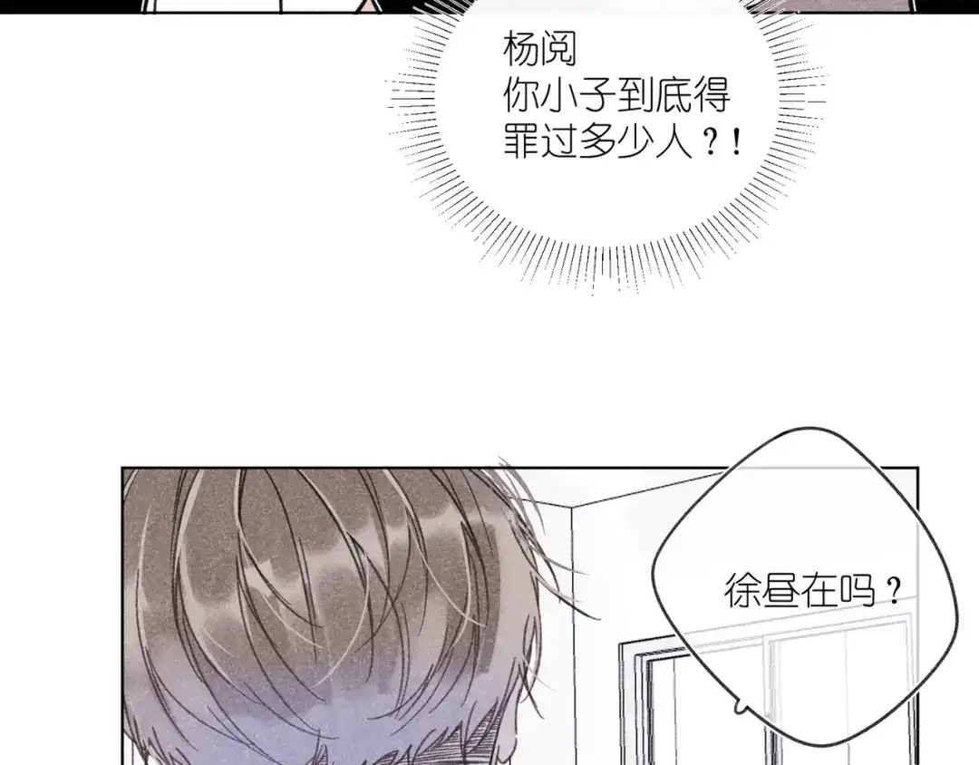 如昼 第8话 办公室内 第57页