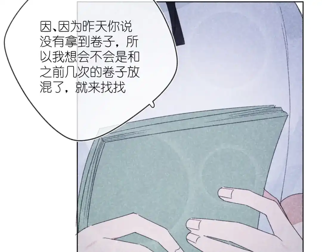 如昼 第8话 办公室内 第70页