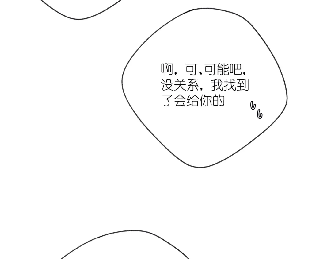 如昼 第8话 办公室内 第73页