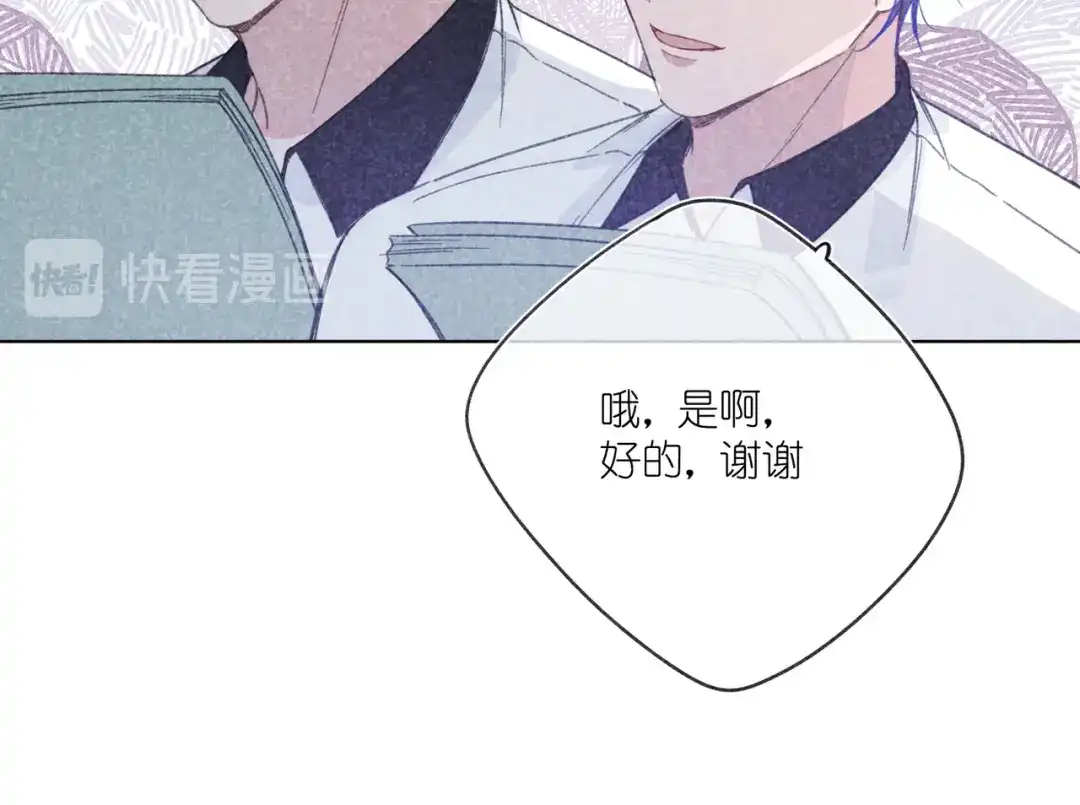 如昼 第8话 办公室内 第75页