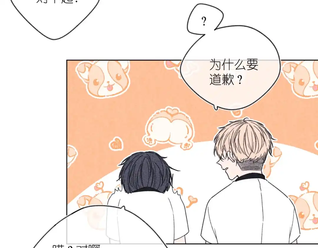 如昼 第8话 办公室内 第77页