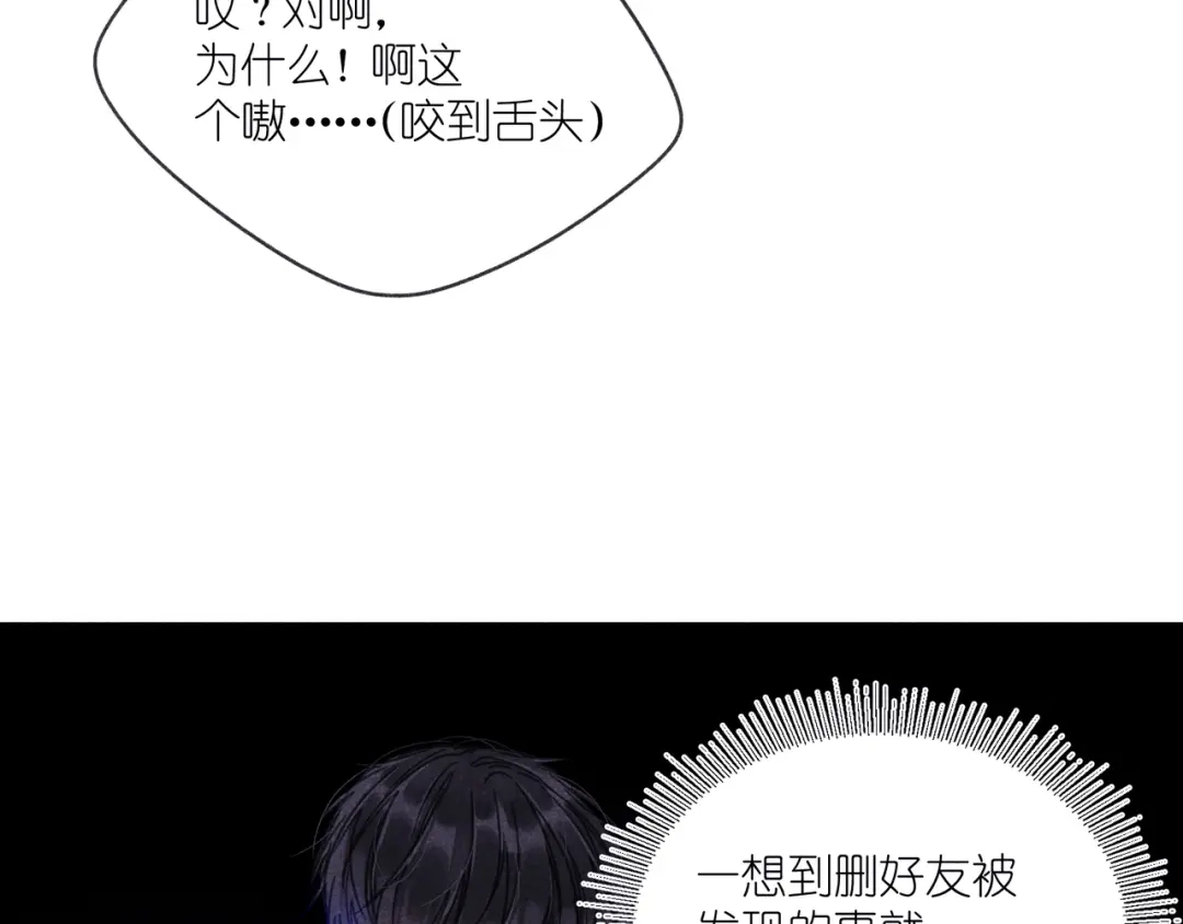 如昼 第8话 办公室内 第78页