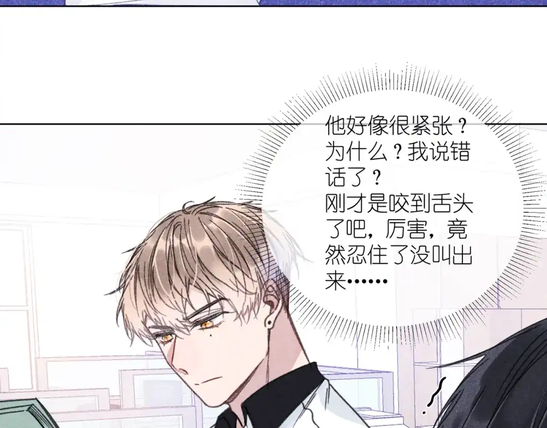 如昼 第8话 办公室内 第80页