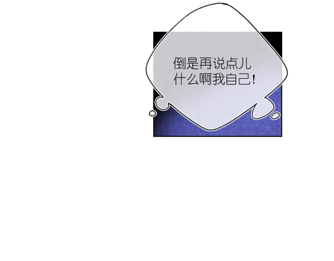 如昼 第8话 办公室内 第82页