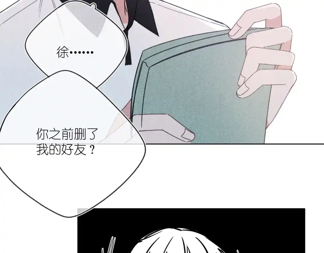 如昼 第8话 办公室内 第87页