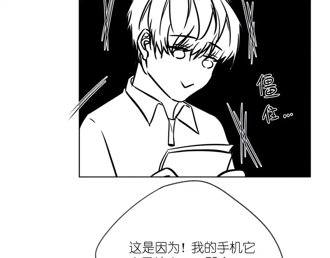 如昼 第8话 办公室内 第88页